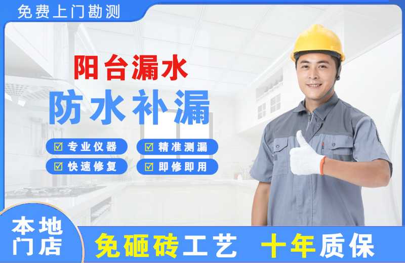 屏山阳台漏水维修